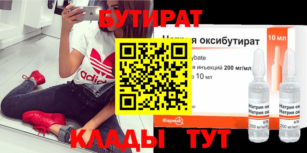 Бутират буратино  БУТИРАТ  Пенза 