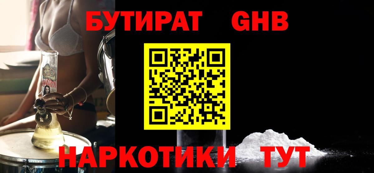 Бутират бутандиол Пенза