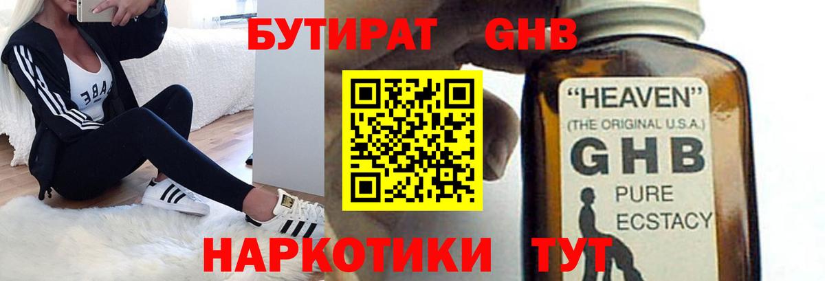 Бутират BDO 33%  Вход с VPN  БУТИРАТ  Пенза 
