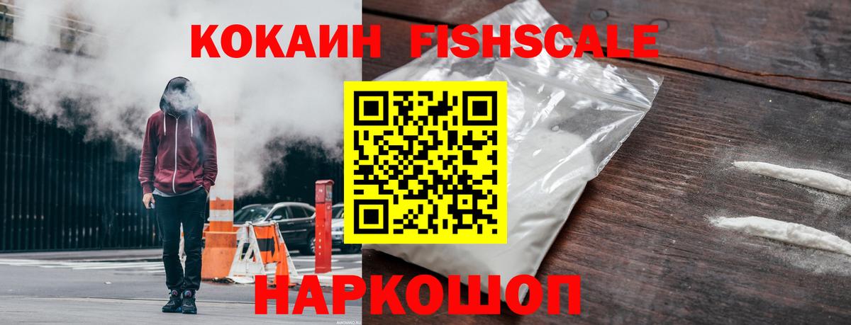 Пенза  КОКАИН FishScale  Вход с VPN  КОКАИН Columbia 