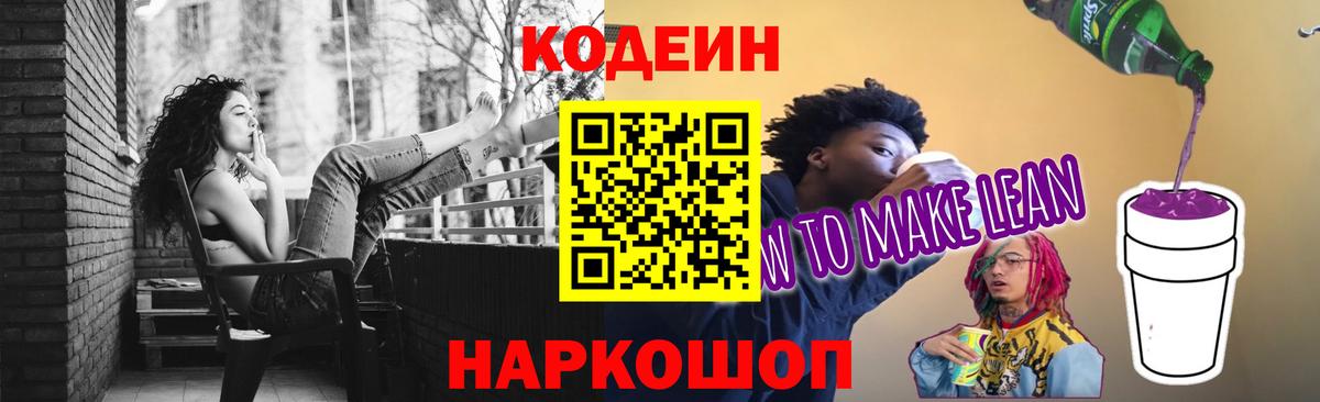 Пенза  Кодеин напиток Lean (лин)  Вход с VPN 