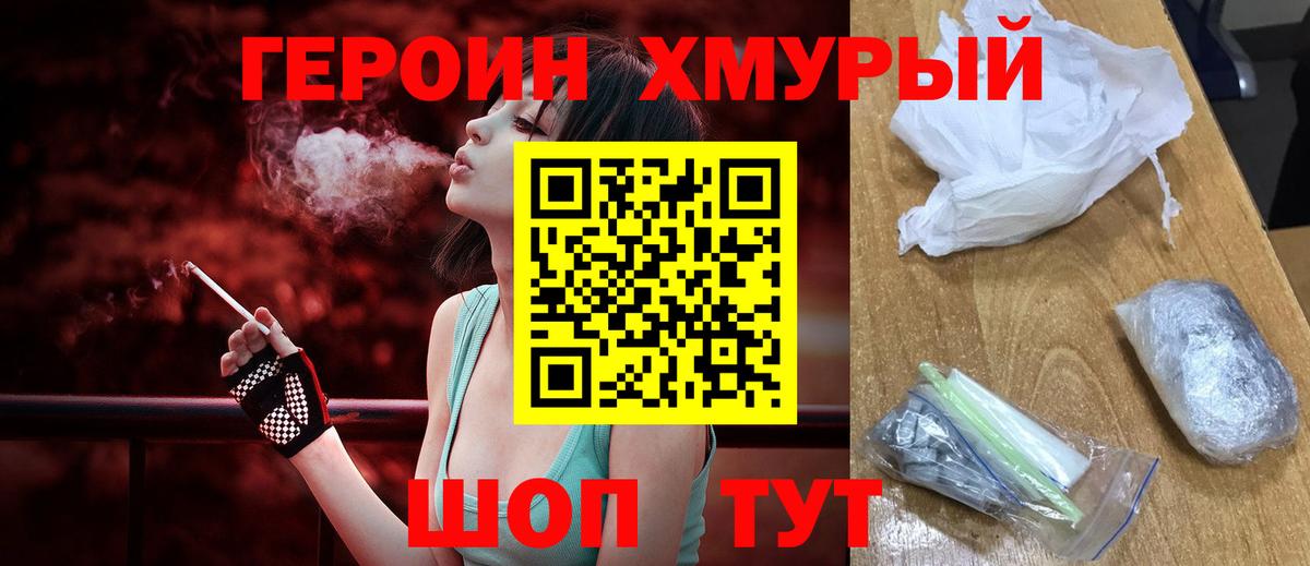 ГЕРОИН  Пенза  ГЕРОИН хмурый 